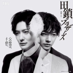 田锁兄弟 田锁兄弟